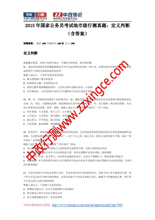2015年国家公务员考试地市级行测真题：定义判断(含答案)