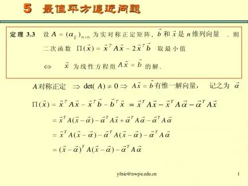 3_最佳平方逼近问题