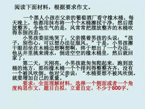 材料作文“风中的木桶”