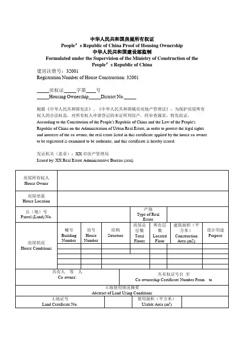 房产证模板(中英对照)