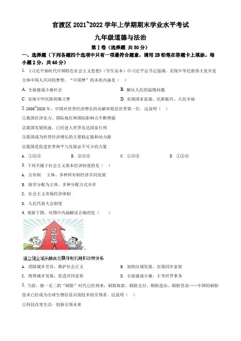 云南省昆明市官渡区2021-2022学年九年级上学期期末道德与法治试题(原卷版)