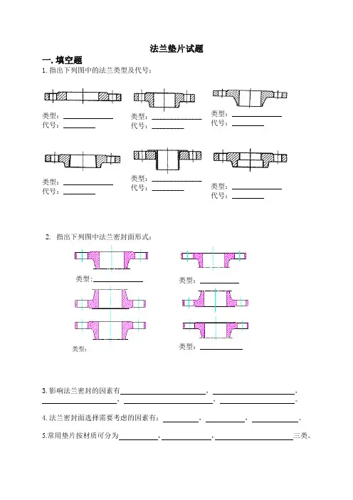 法兰垫片试题