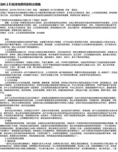 浅析土石坝溃坝原因及防治措施