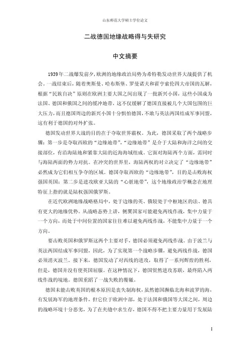 二战德国地缘战略得与失分析
