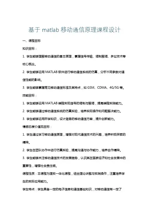 基于matlab移动通信原理课程设计