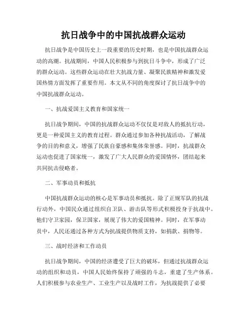 抗日战争中的中国抗战群众运动