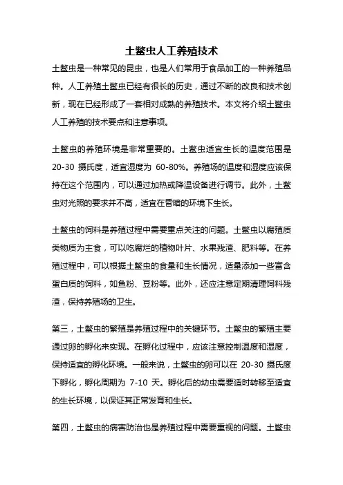 土鳖虫人工养殖技术