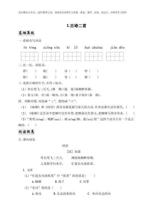 二年级语文下册第一单元课课练
