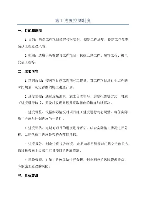 施工进度控制制度