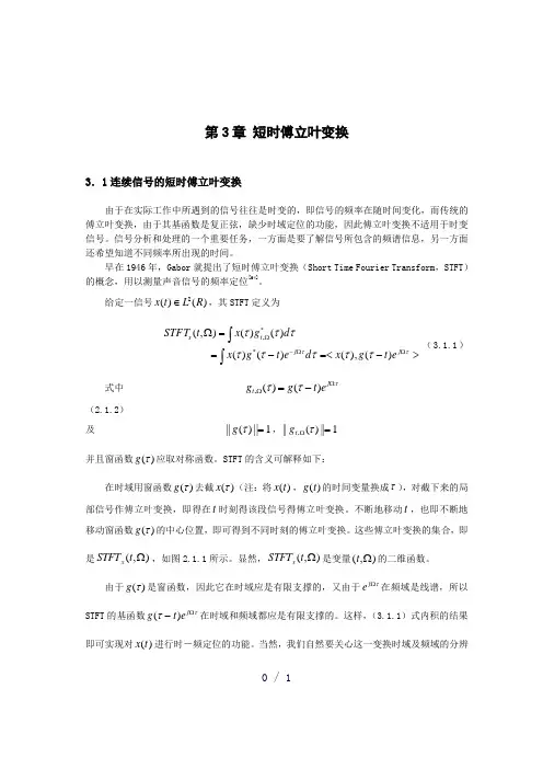 现代信号处理教程-胡广书清华