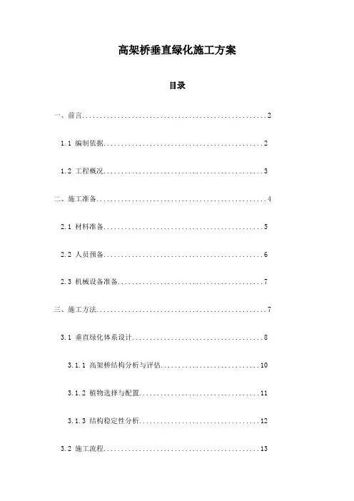 高架桥垂直绿化施工方案