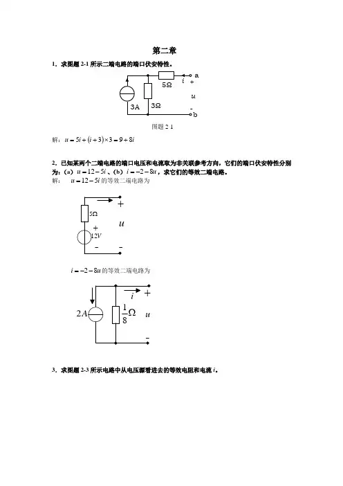 电路第二章习题解答