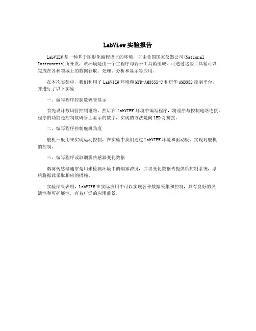 LabView实验报告