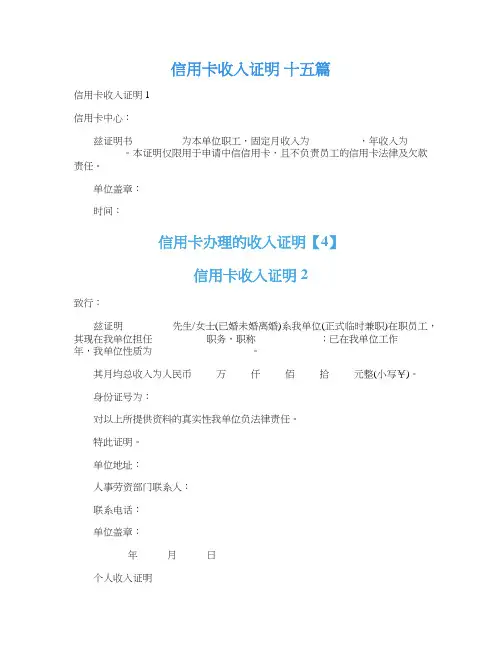 信用卡收入证明 十五篇_1