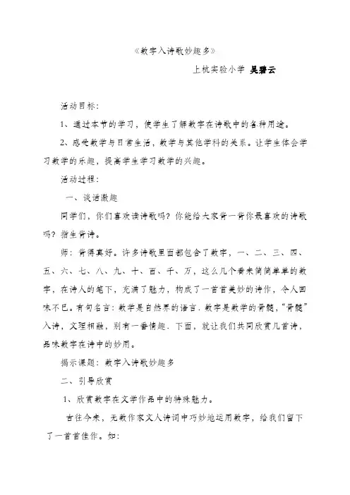数字入诗歌妙趣多