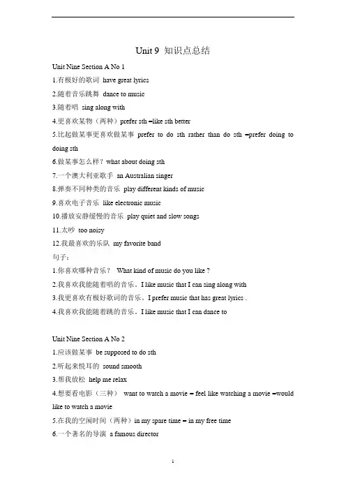 人教新目标 九年级英语 Unit 9 知识点总结