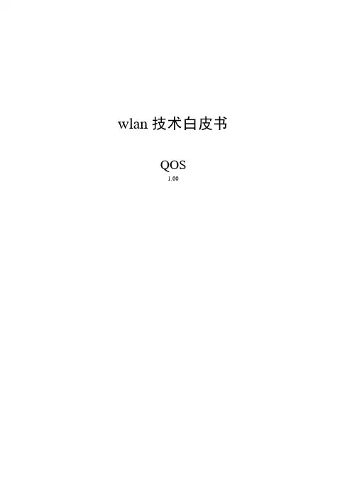 WLAN技术白皮书-QOS