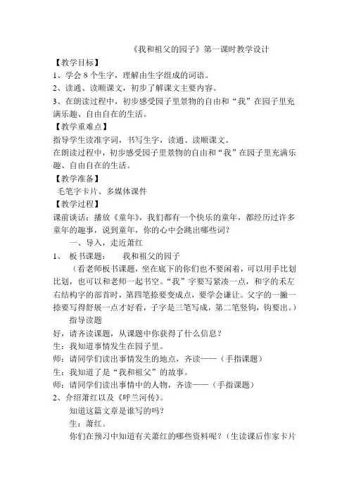 我和祖父的园子第一课时教案