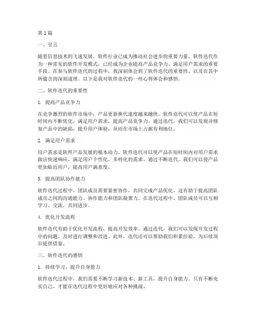 软件迭代心得体会感悟(3篇)