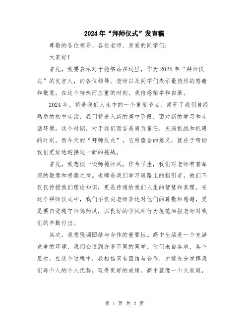 2024年“拜师仪式”发言稿