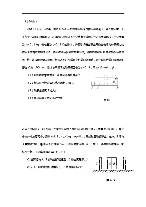 高考物理压轴题汇编