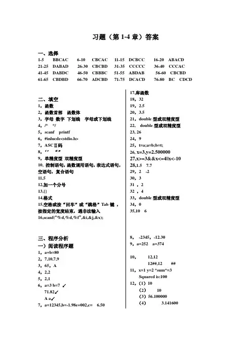 C语言第1-3章习题集答案