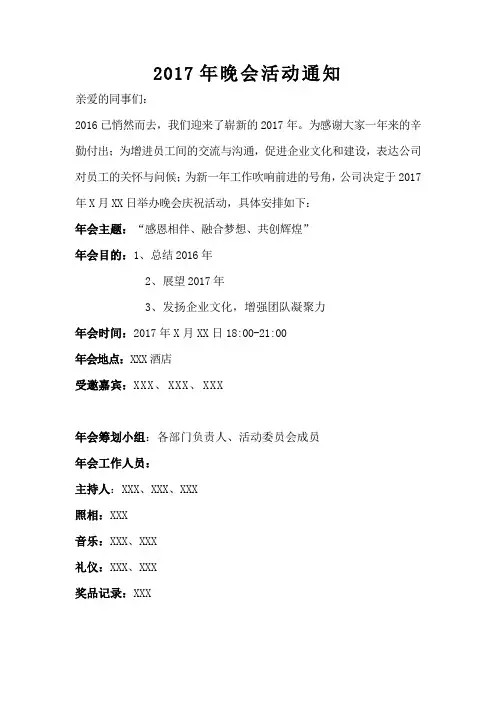 2017年年会活动通知
