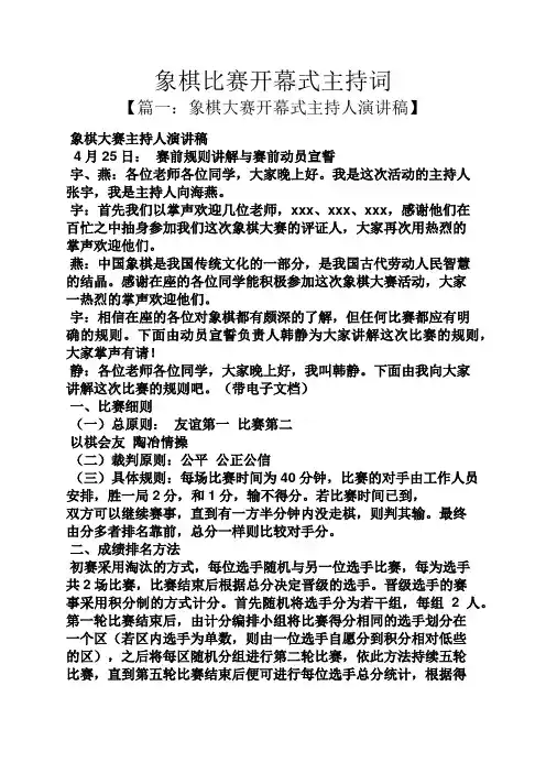 象棋比赛开幕式主持词