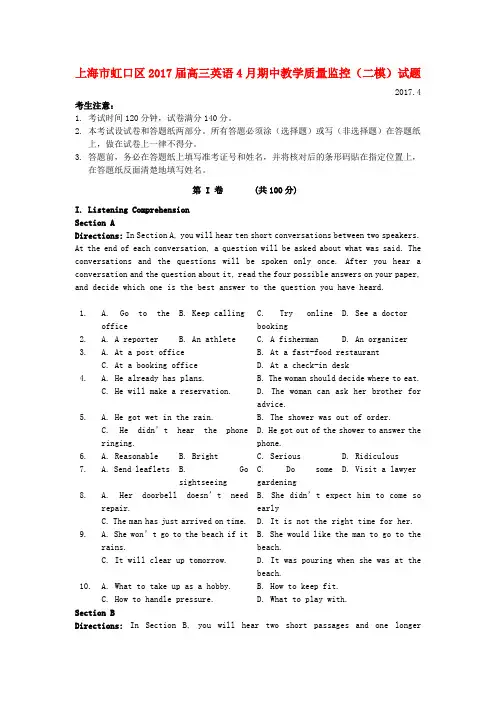 上海市虹口区2017届高三英语4月期中教学质量监控(二模)试题