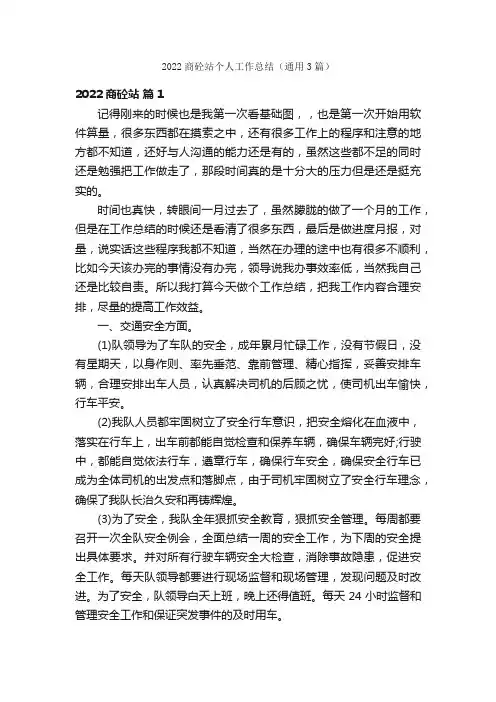 2022商砼站个人工作总结（通用3篇）