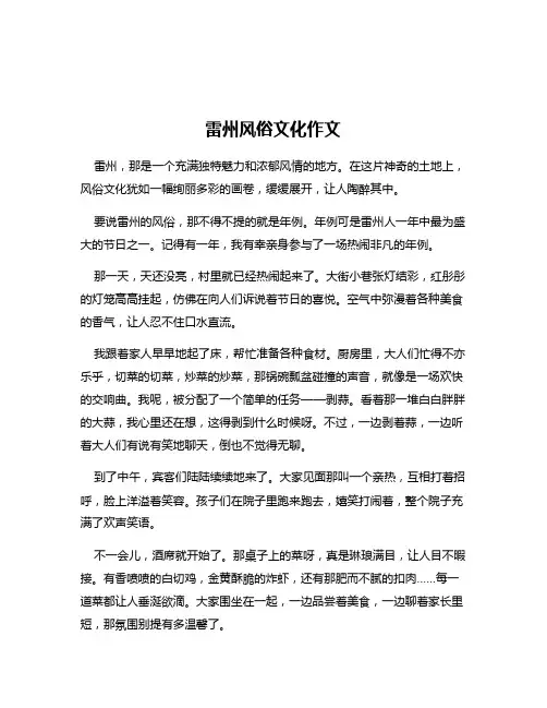 雷州风俗文化作文