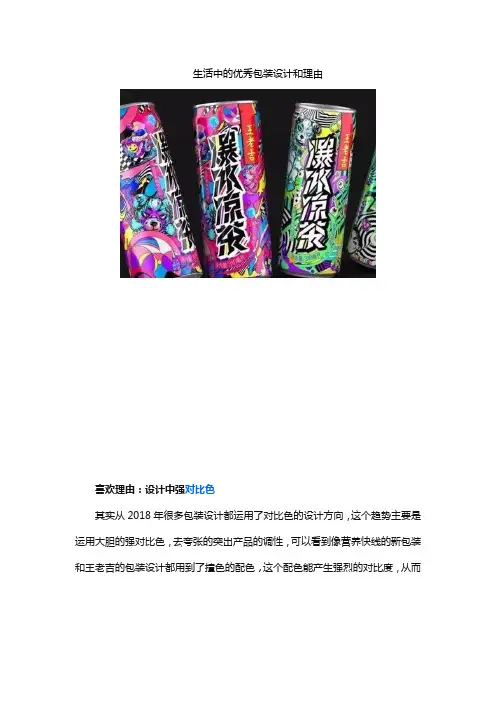 生活中的优秀包装设计和理由