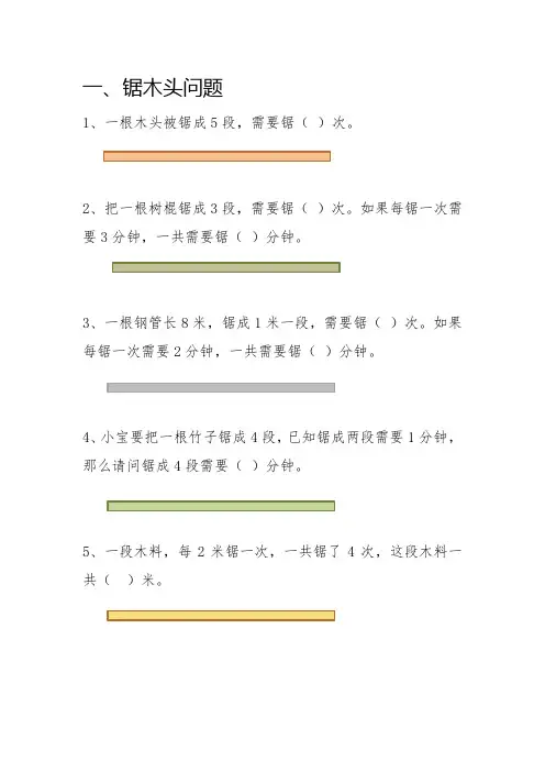 锯木头、爬楼梯、植树、敲钟问题汇总