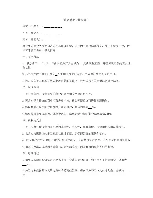 商票贴现合作协议书