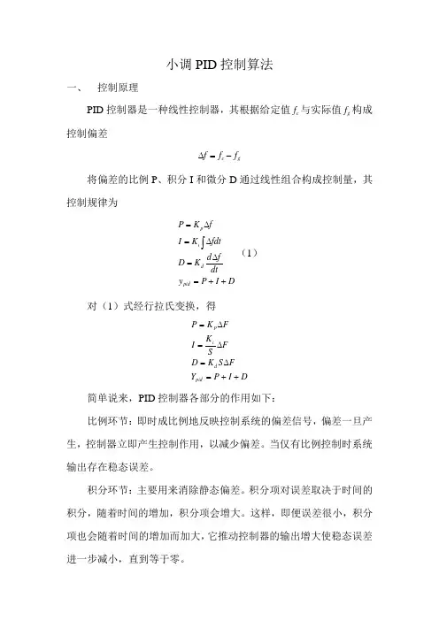 调速器PID控制算法