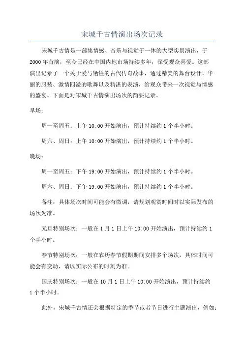 宋城千古情演出场次记录