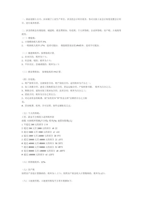 商品混凝土公司的账务处理