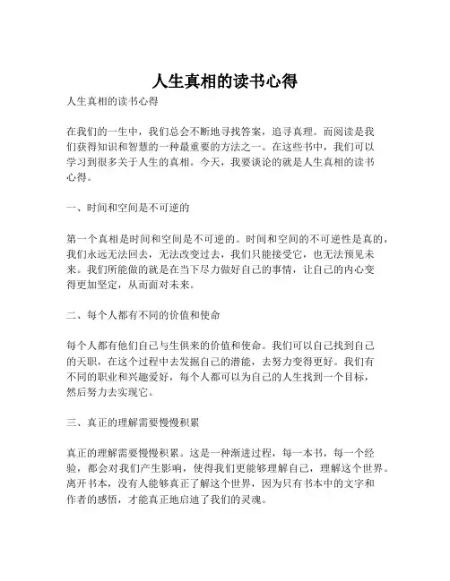 人生真相的读书心得