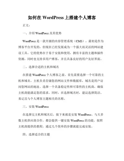 如何在WordPress上搭建个人博客