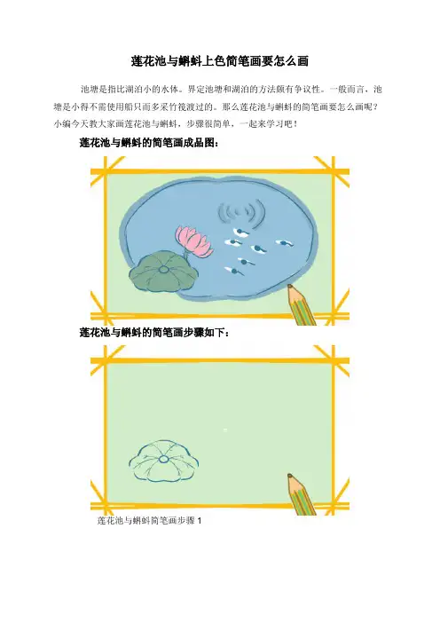 莲花池与蝌蚪上色简笔画要怎么画