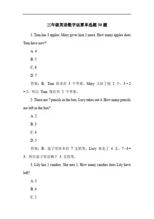 三年级英语数字运算单选题30题