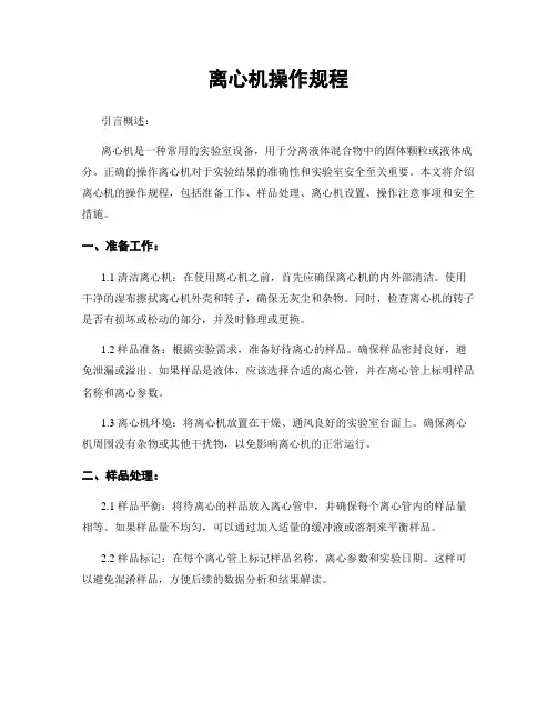 离心机操作规程