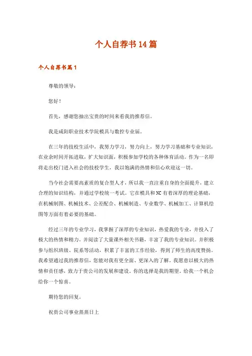 个人自荐书14篇