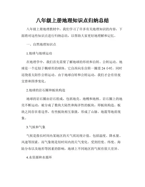 八年级上册地理知识点归纳总结
