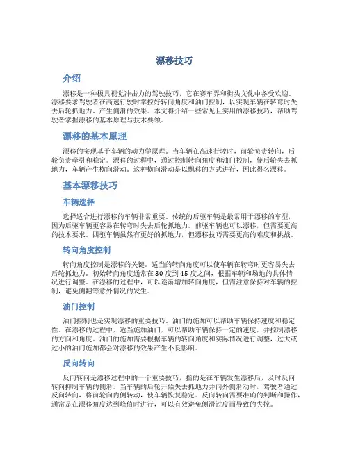 漂移技巧精品文档