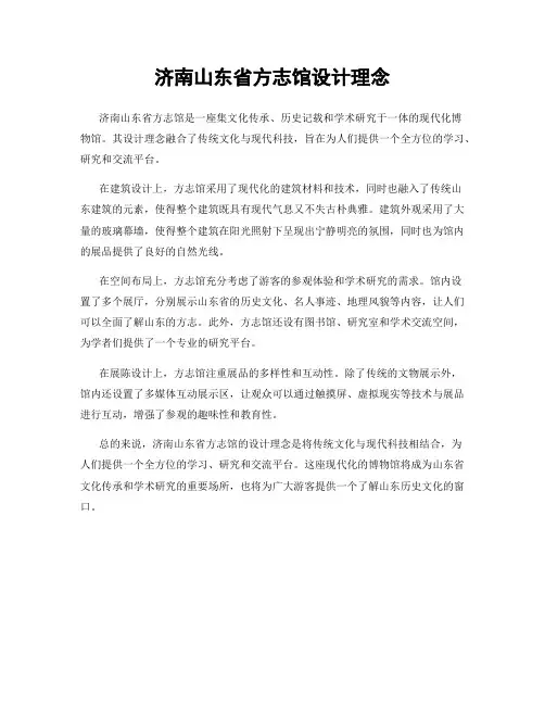 济南山东省方志馆设计理念