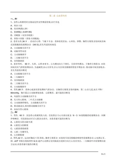内科主治医师考试习题心血管内科