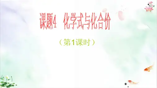 《化学式与化合价》精品ppt课件