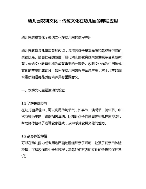 幼儿园农耕文化：传统文化在幼儿园的课程应用