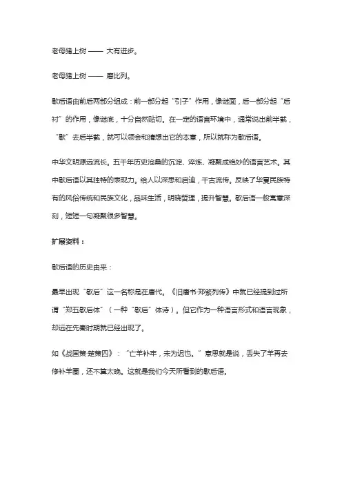 老母猪上树歇后语